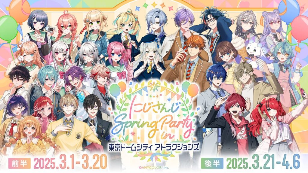 にじさんじ×東京ドームシティアトラクション コラボレーションバナー