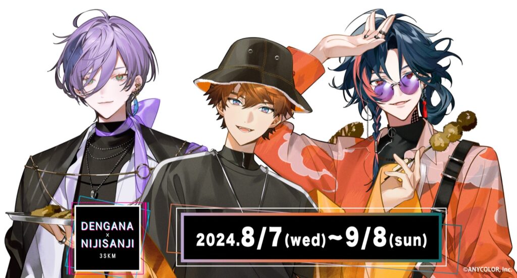 3SKM×でんがな コラボレーションバナー