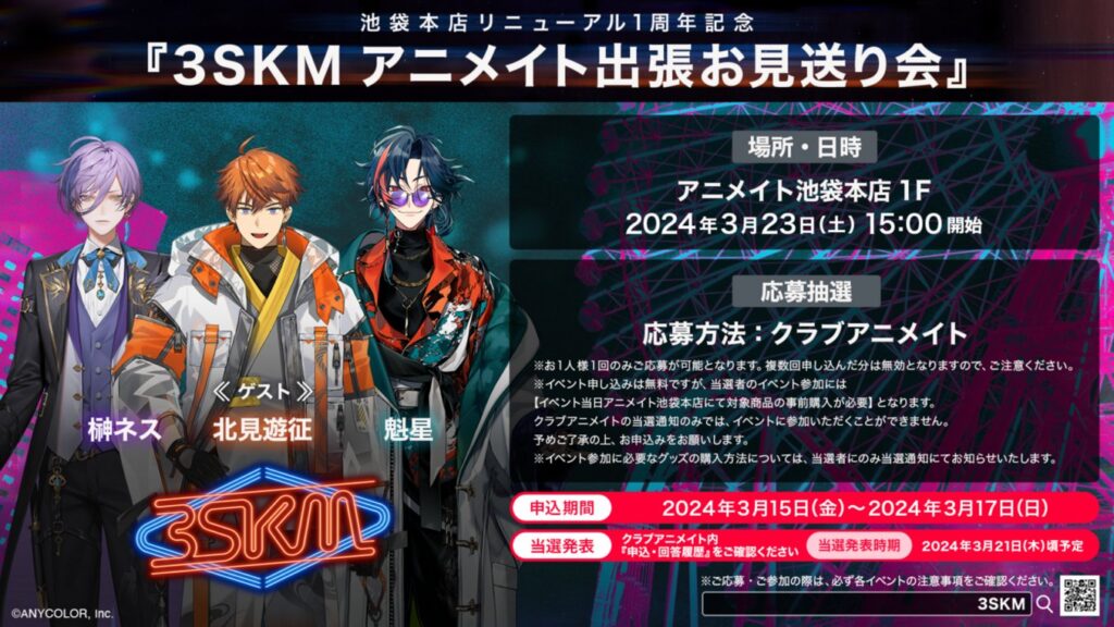 アニメイト出張お見送り会 バナー画像