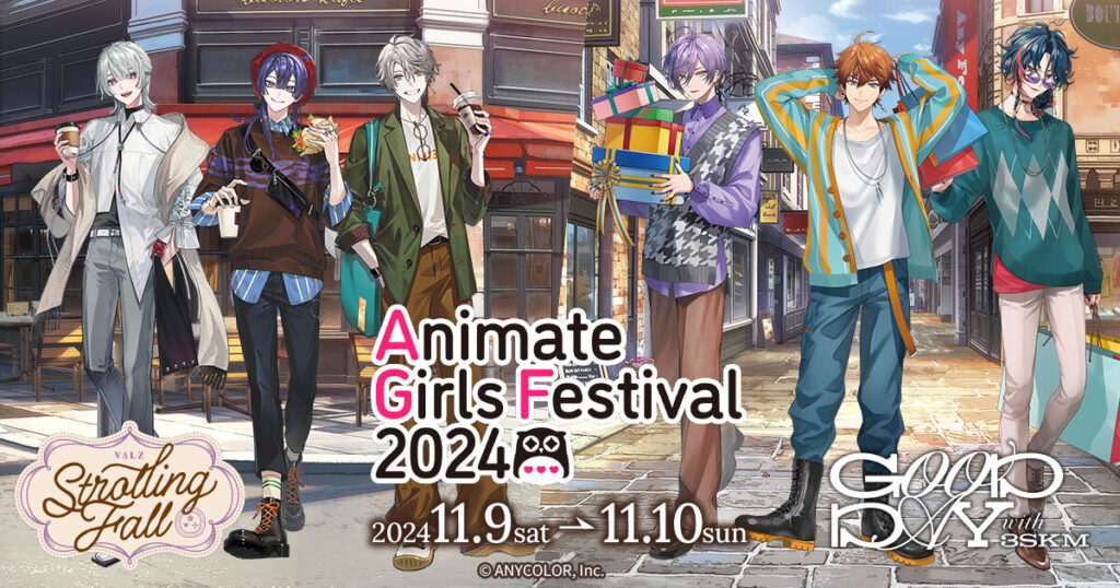 アニメイトガールズフェスティバル2024 出展告知画像